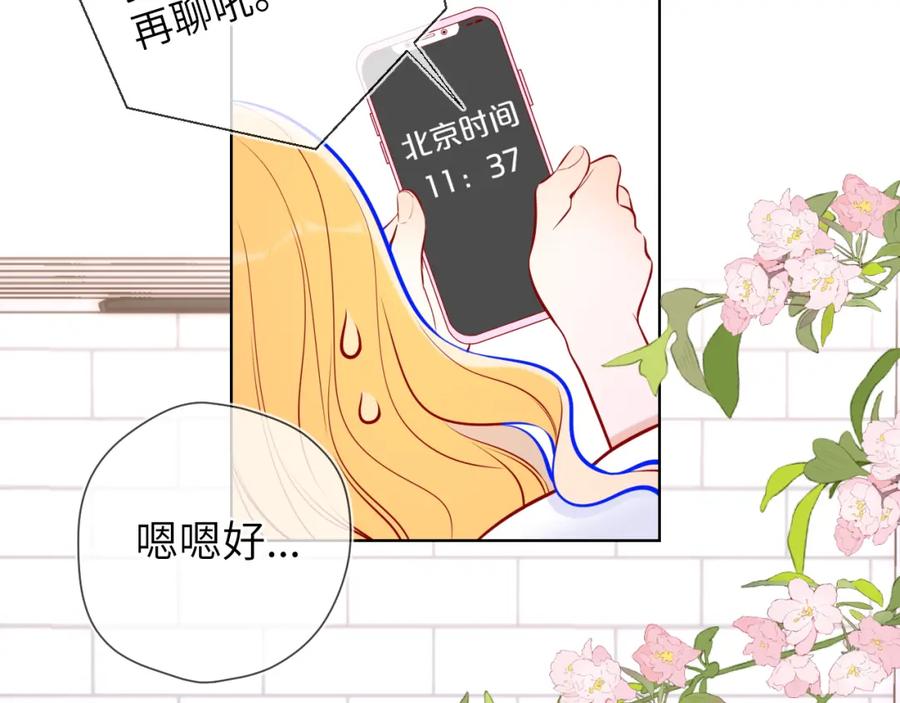 星辰于我 第139话 木头吃醋 第11页