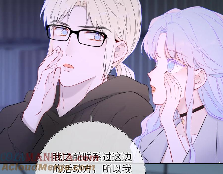 星辰于我 第140话 十分在意 第85页