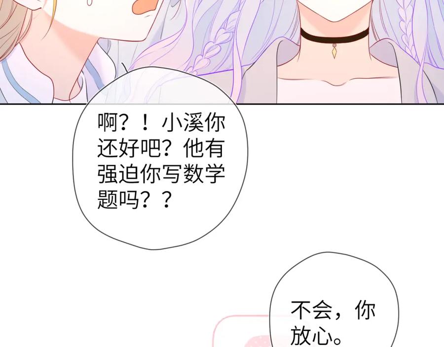 星辰于我 第140话 十分在意 第20页
