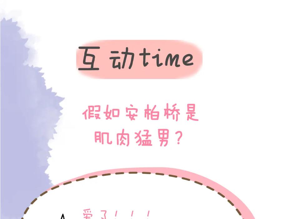 星辰于我 第140话 十分在意 第102页