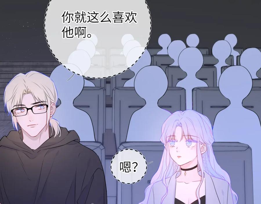 星辰于我 第140话 十分在意 第79页