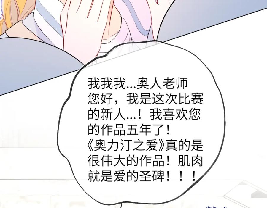星辰于我 第140话 十分在意 第42页