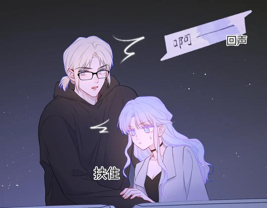 星辰于我 第140话 十分在意 第94页