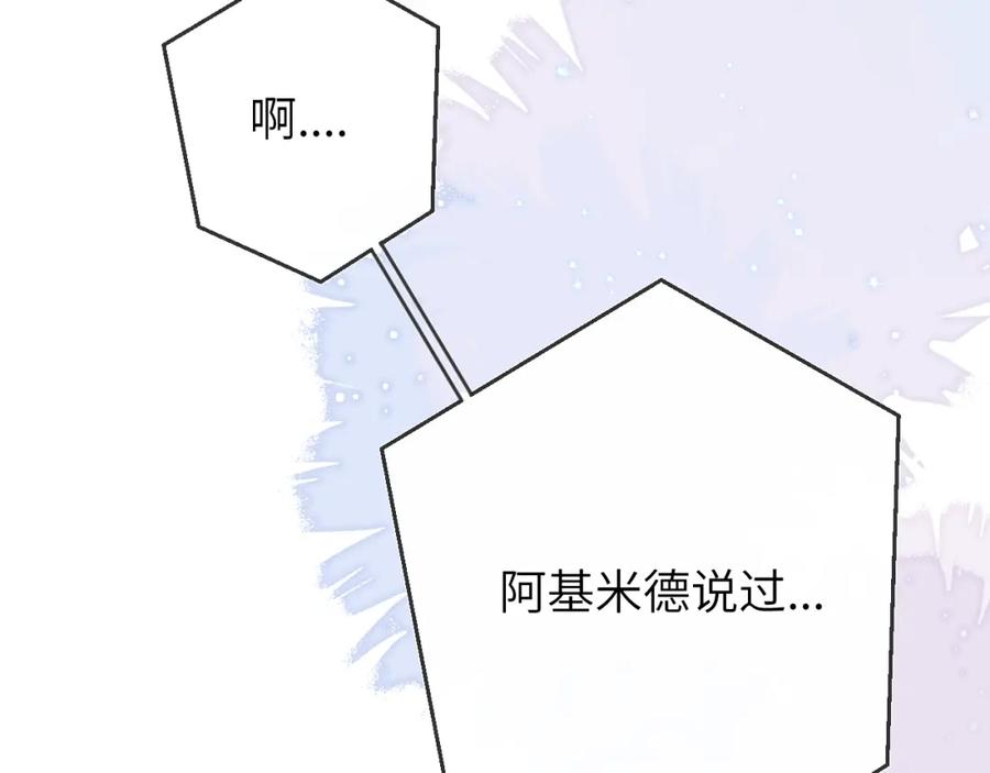 星辰于我 第140话 十分在意 第100页