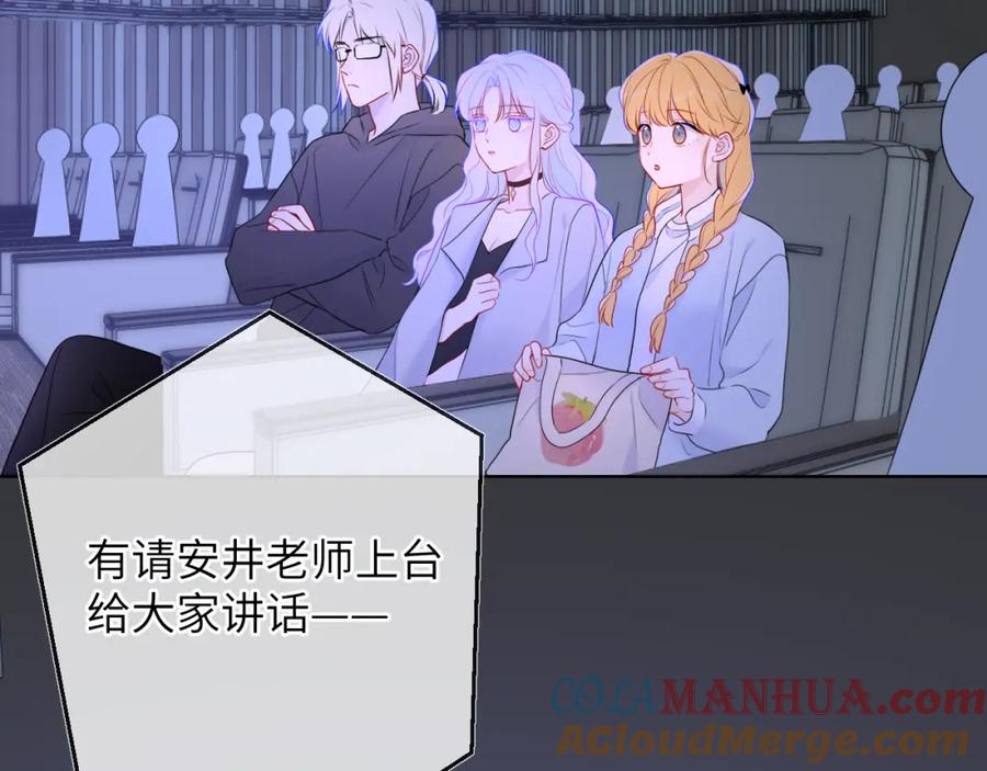 星辰于我 第140话 十分在意 第69页