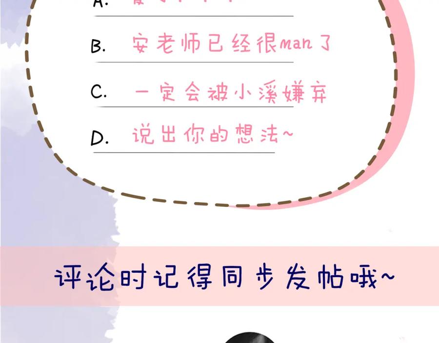 星辰于我 第140话 十分在意 第103页