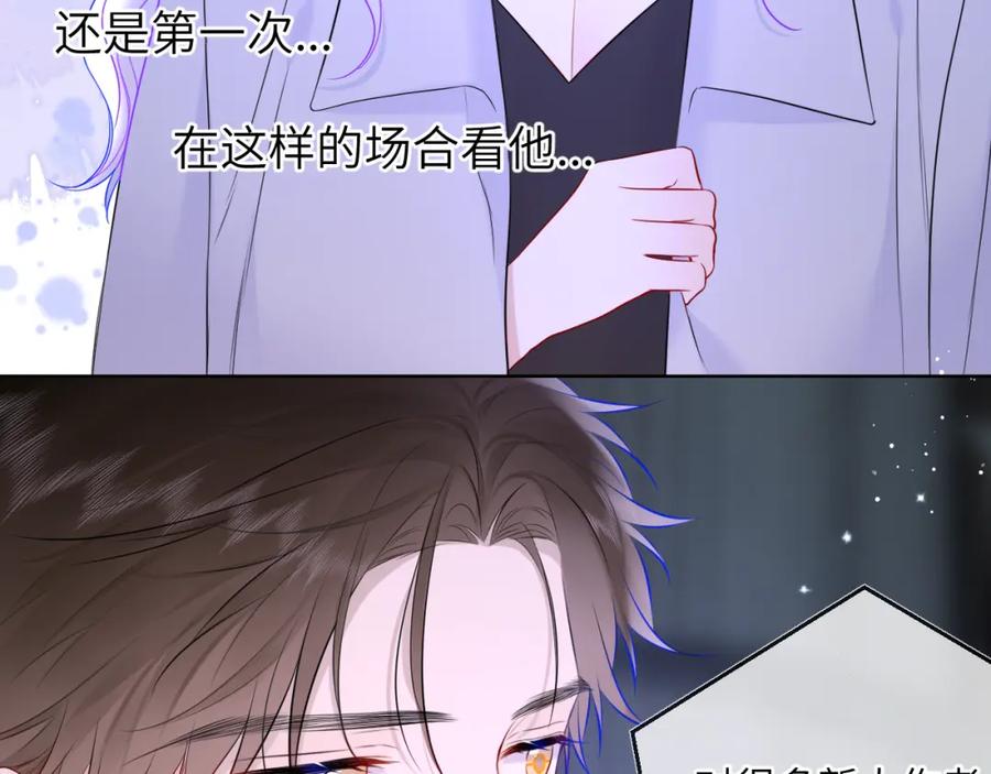 星辰于我 第140话 十分在意 第76页