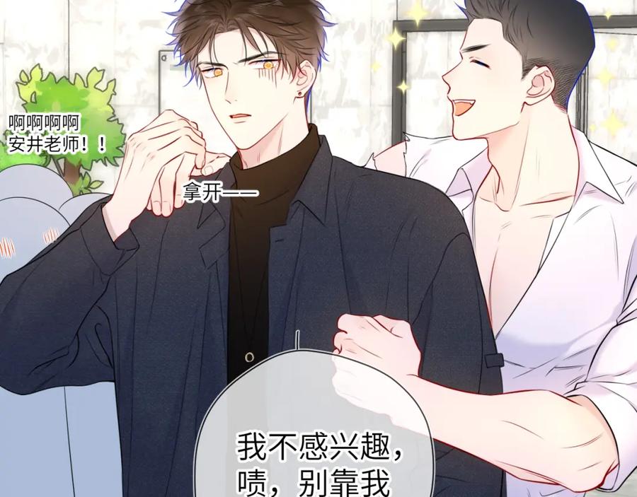 星辰于我 第140话 十分在意 第52页