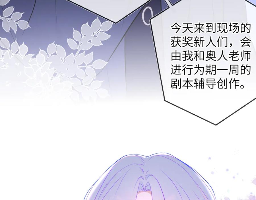 星辰于我 第140话 十分在意 第74页