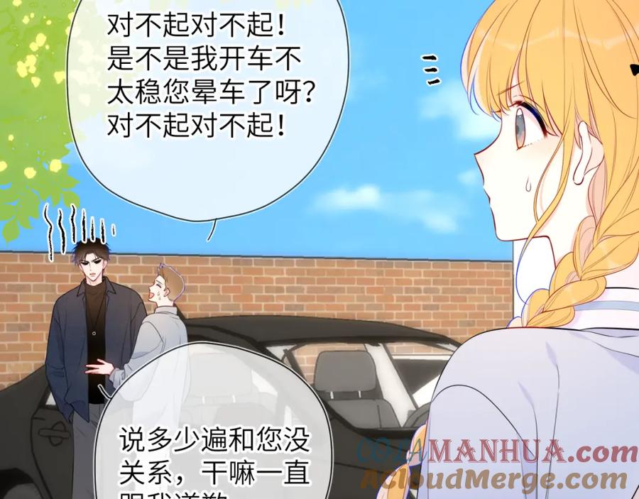星辰于我 第140话 十分在意 第13页