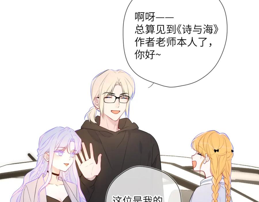 星辰于我 第140话 十分在意 第11页