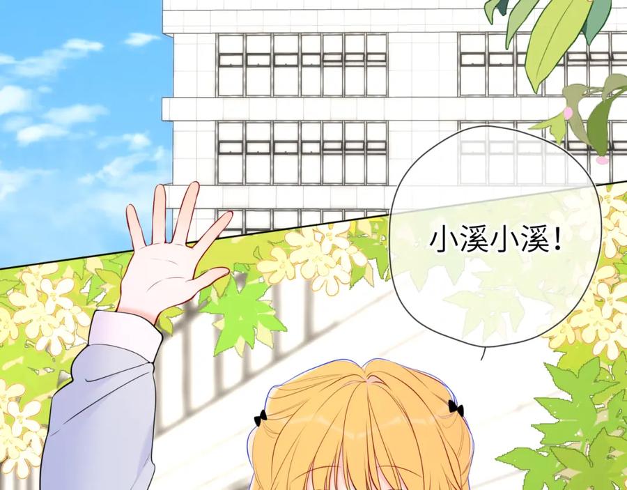 星辰于我 第140话 十分在意 第6页