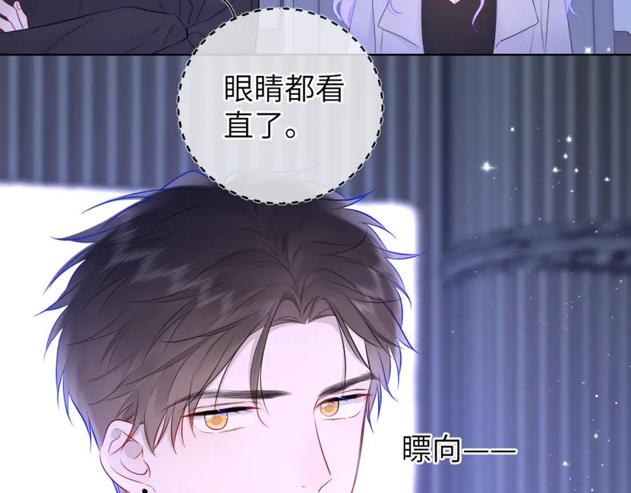 星辰于我 第140话 十分在意 第80页