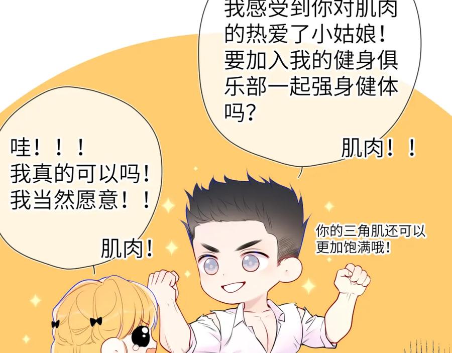 星辰于我 第140话 十分在意 第46页