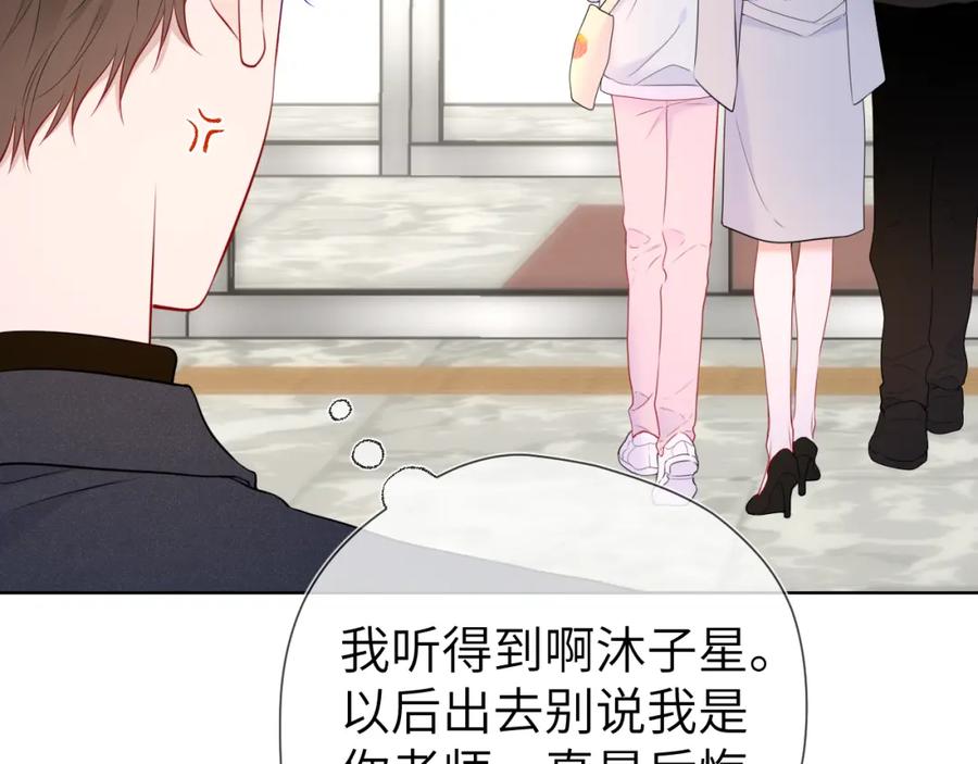 星辰于我 第140话 十分在意 第23页