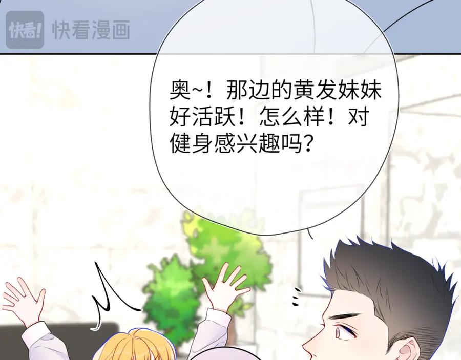 星辰于我 第140话 十分在意 第39页