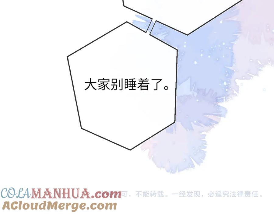 星辰于我 第140话 十分在意 第101页