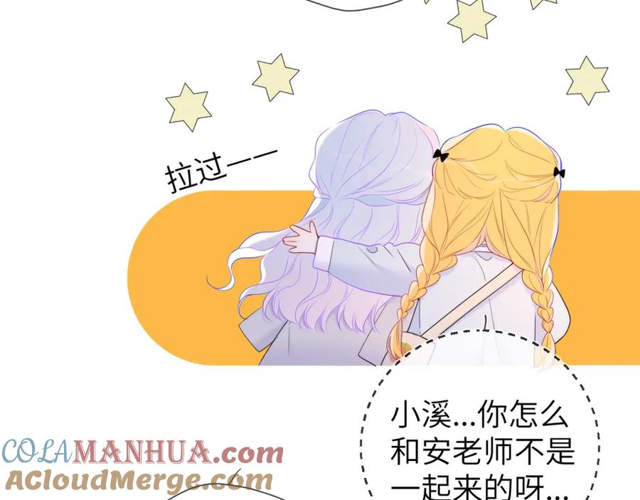 星辰于我 第140话 十分在意 第17页