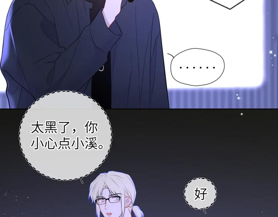 星辰于我 第140话 十分在意 第87页