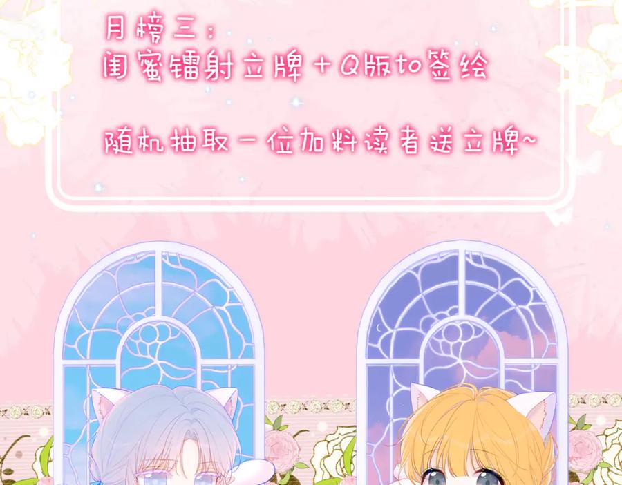 星辰于我 第140话 十分在意 第107页
