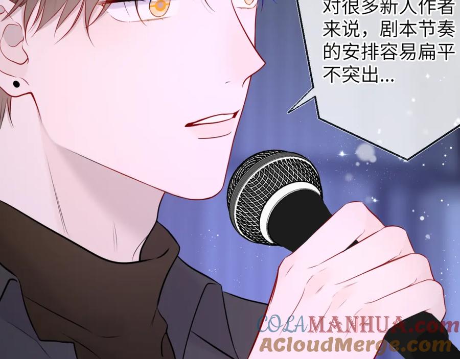 星辰于我 第140话 十分在意 第77页