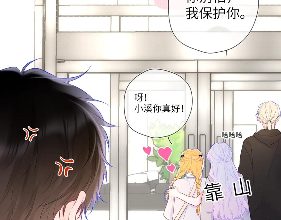 星辰于我 第140话 十分在意 第22页