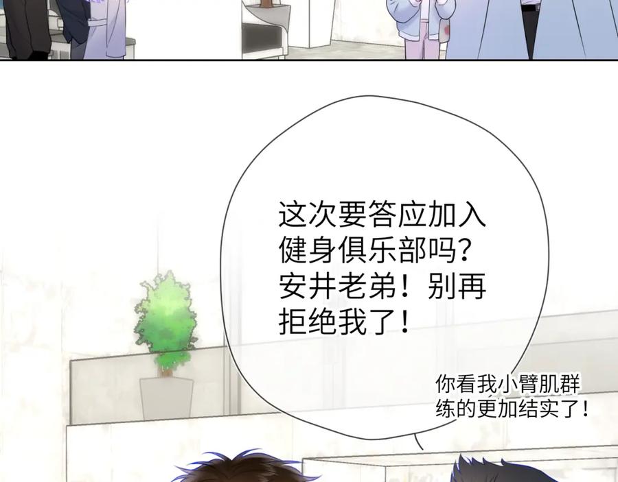 星辰于我 第140话 十分在意 第51页