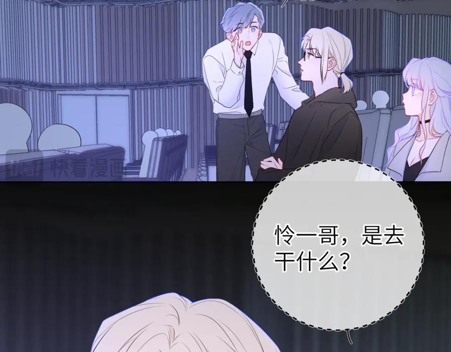 星辰于我 第140话 十分在意 第84页