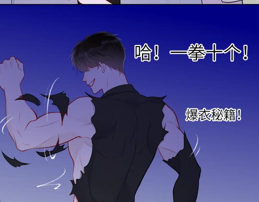 星辰于我 第140话 十分在意 第59页