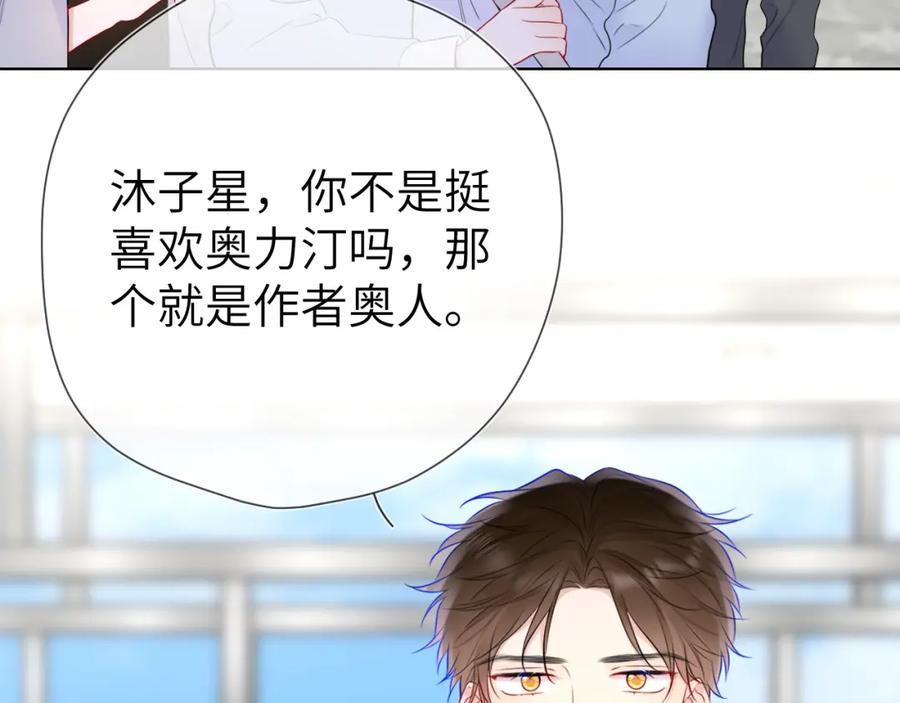 星辰于我 第140话 十分在意 第28页