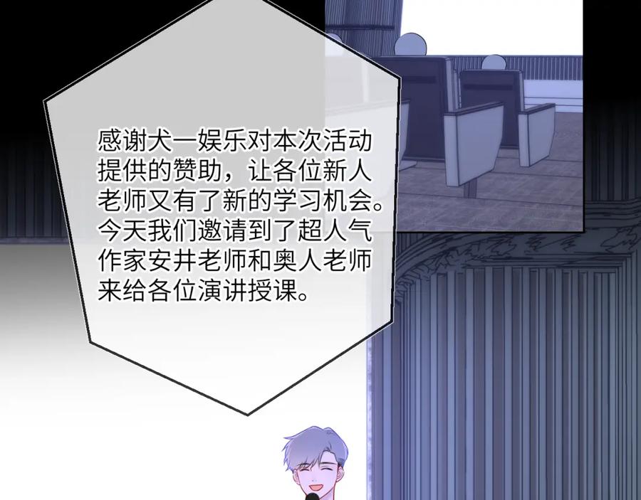 星辰于我 第140话 十分在意 第67页