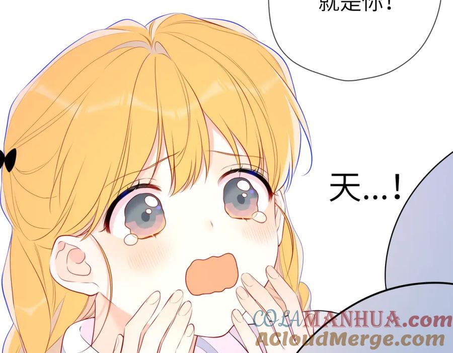 星辰于我 第140话 十分在意 第41页