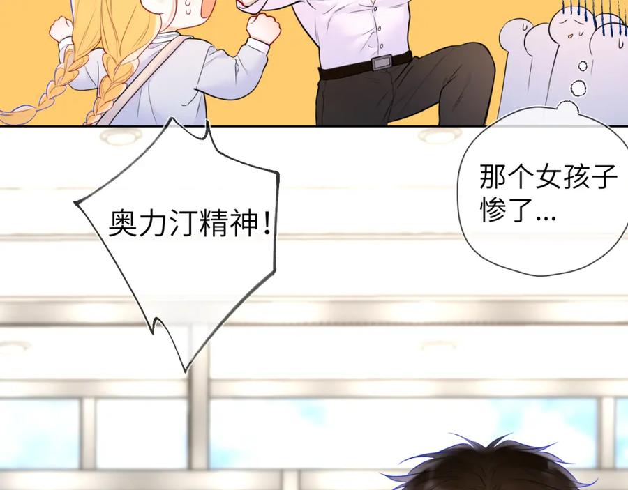 星辰于我 第140话 十分在意 第47页