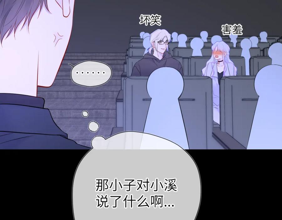 星辰于我 第140话 十分在意 第82页