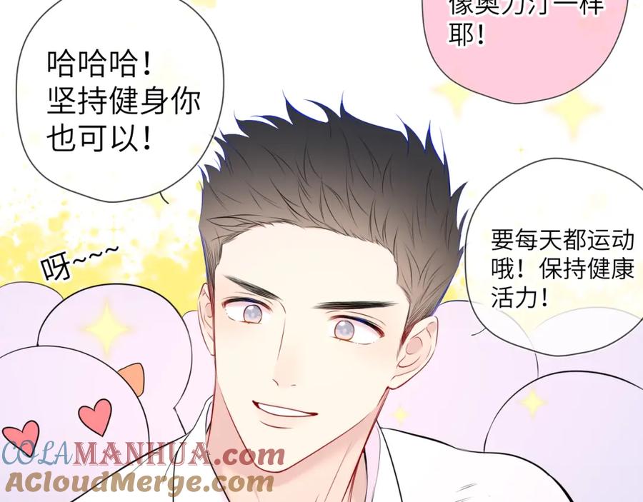 星辰于我 第140话 十分在意 第33页