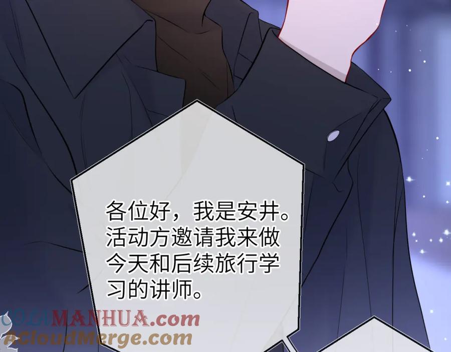 星辰于我 第140话 十分在意 第73页