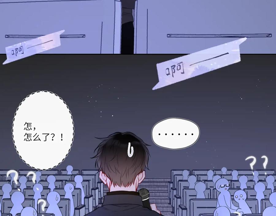 星辰于我 第140话 十分在意 第95页