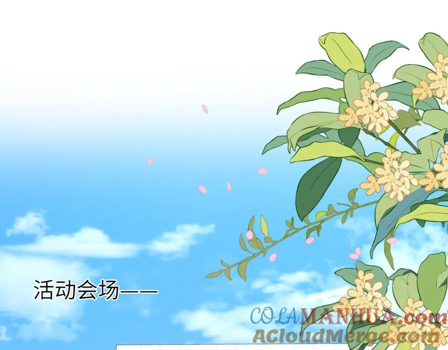 星辰于我 第140话 十分在意 第5页