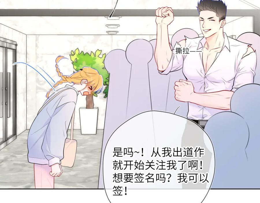 星辰于我 第140话 十分在意 第43页