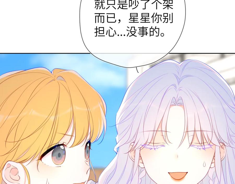 星辰于我 第140话 十分在意 第19页