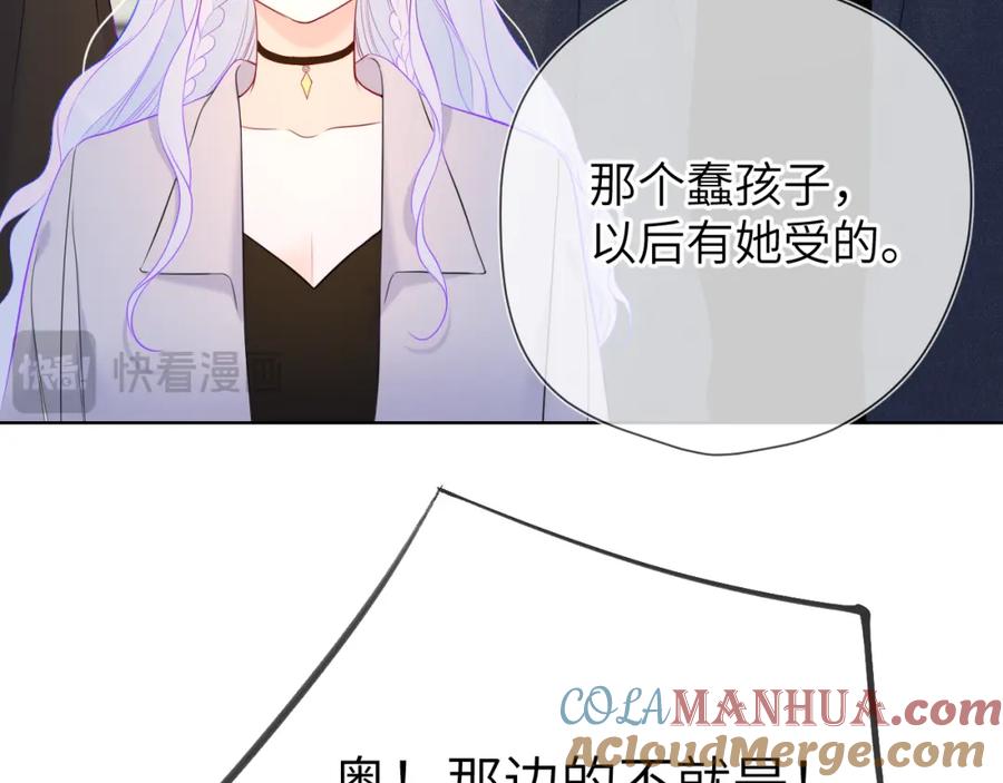 星辰于我 第140话 十分在意 第49页