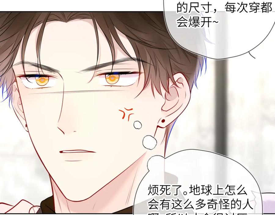 星辰于我 第140话 十分在意 第56页