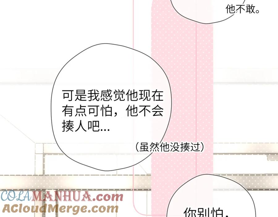 星辰于我 第140话 十分在意 第21页