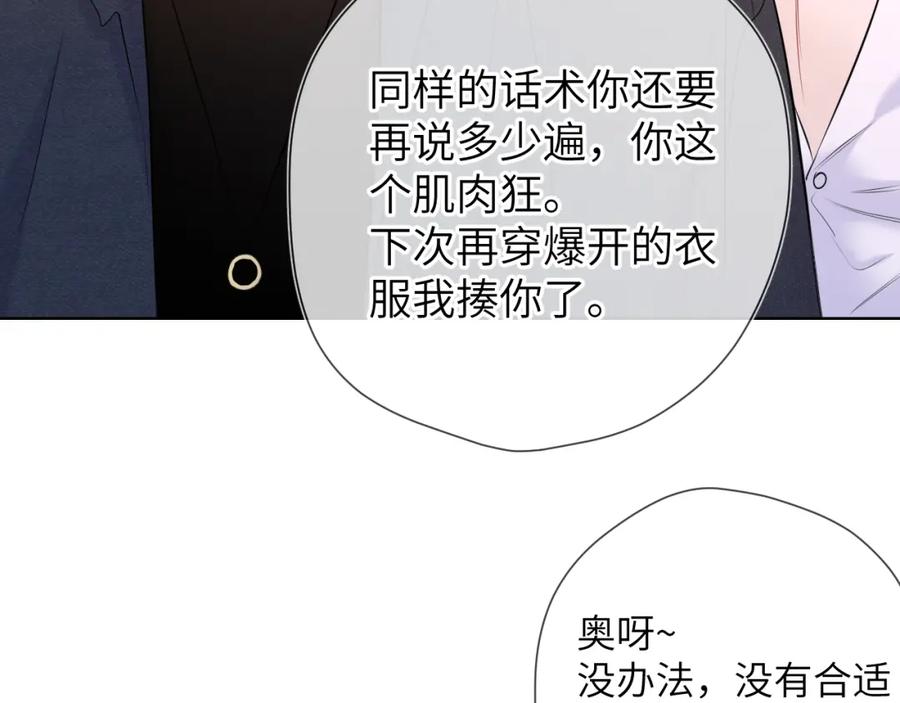 星辰于我 第140话 十分在意 第55页