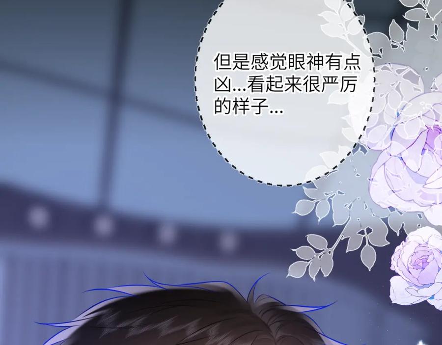 星辰于我 第140话 十分在意 第71页