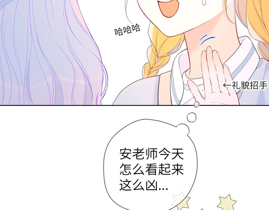 星辰于我 第140话 十分在意 第16页