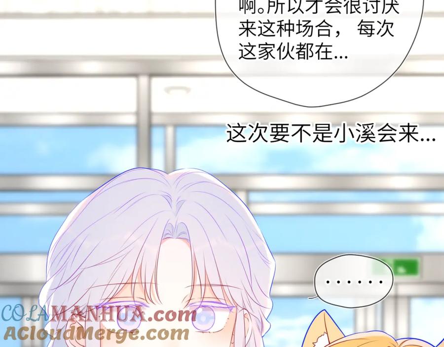 星辰于我 第140话 十分在意 第57页