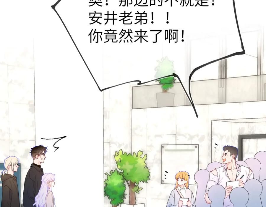 星辰于我 第140话 十分在意 第50页