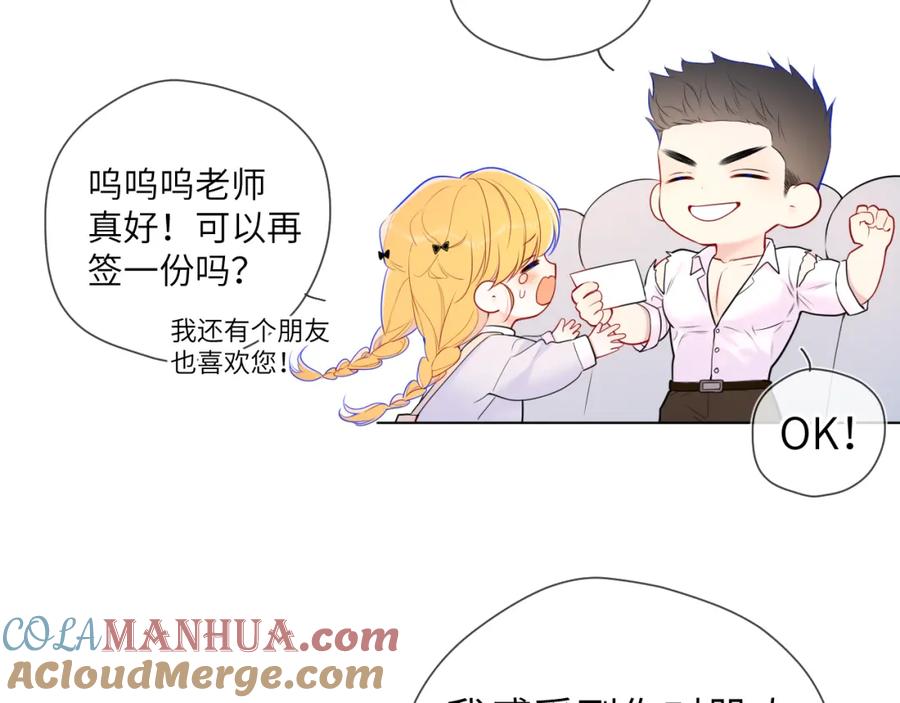 星辰于我 第140话 十分在意 第45页
