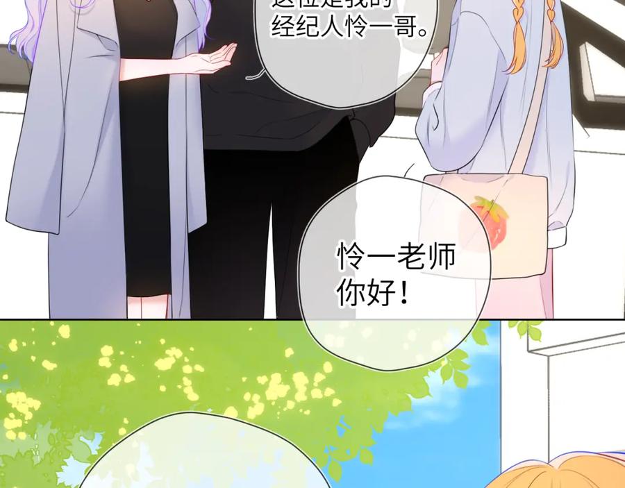 星辰于我 第140话 十分在意 第12页